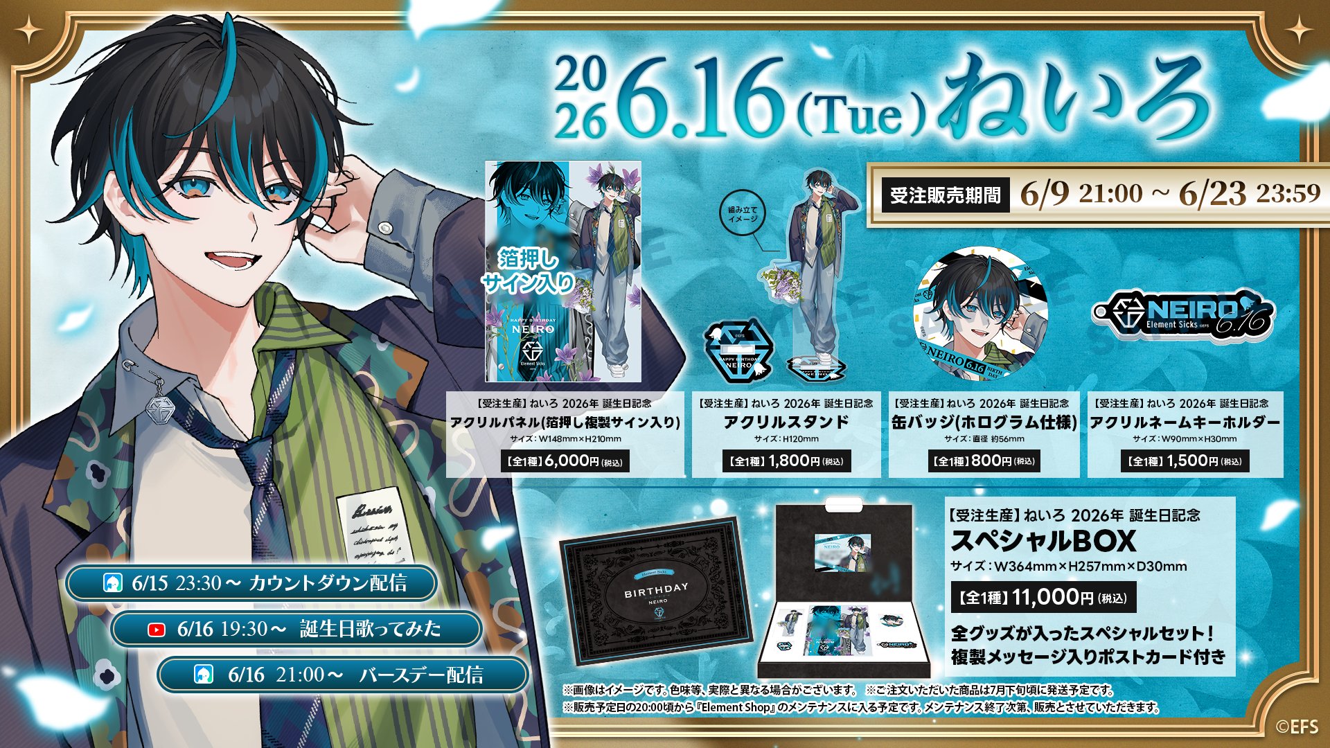 Element Sicks ねいろ　デビュー記念 グッズ Element Sicks ב-X: 💎ねいろ誕生日グッズ販売のお知らせ💎 🎶6/16