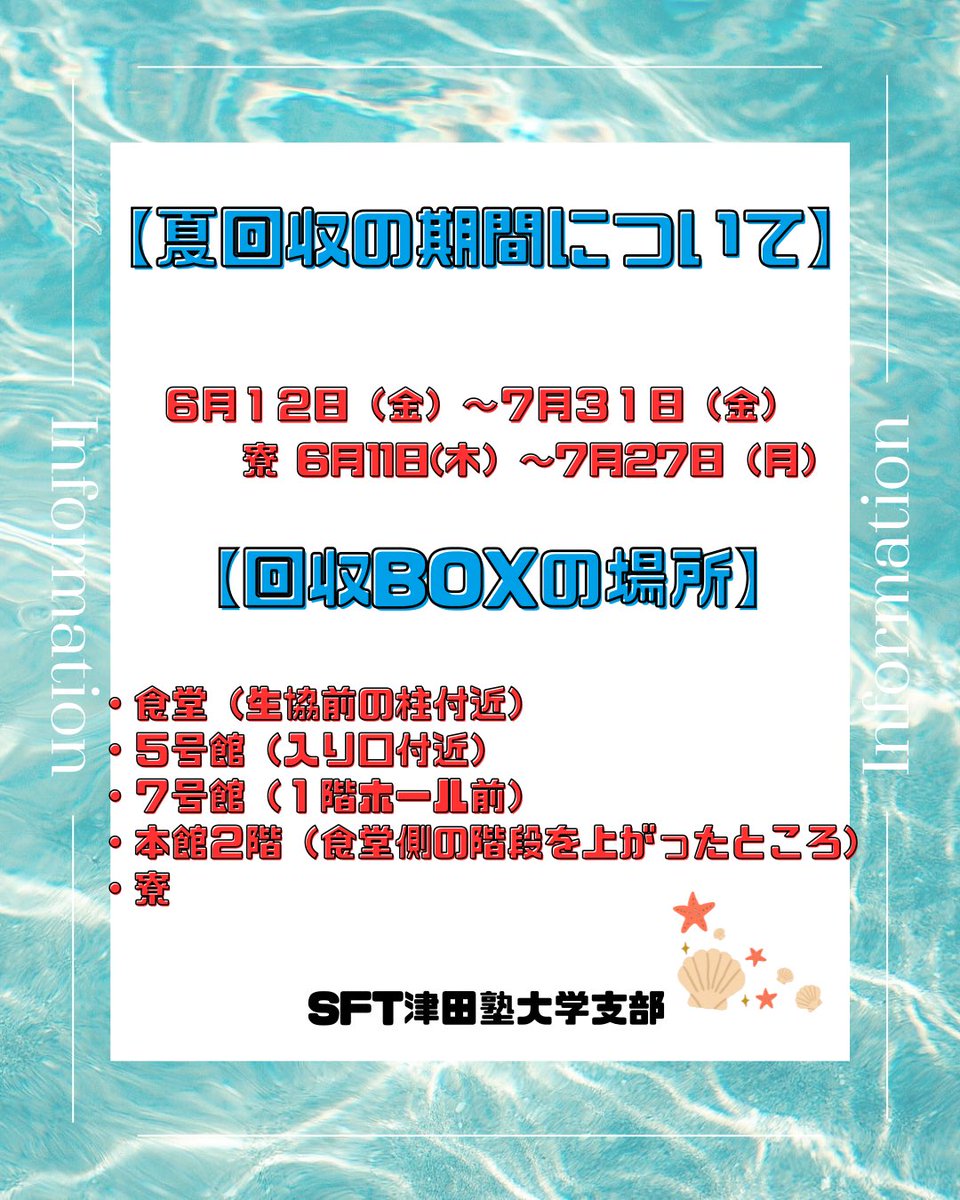 Study42_tsuda's tweet photo. こんばんは！
SFT津田塾大学支部です！

本日は夏回収の開始のお知らせです🌴🌺
テスト期間に被りますが、回収のご協力よろしくお願いしたいです🙏

質問はDMまでお願いします🙇‍♀️
 #SFT
#ボランティア
#国際協力
#国際支援 https://t.co/O3X8BYdnT0