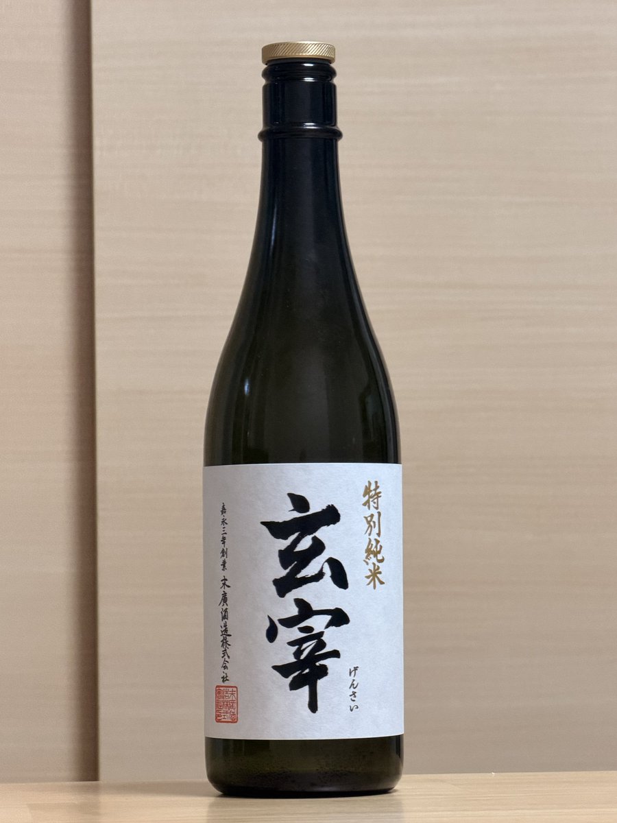 2okao's tweet photo. 先週は而今と玄宰の特純飲んでました https://t.co/VJMrECkNrt