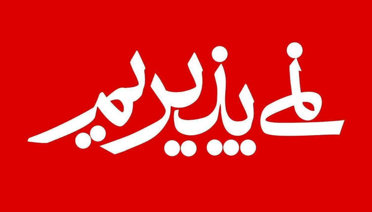 saminB313's tweet photo. 🔴 یه زنیکه رو میفرستن، با یه توییت فتنه درست کنه
یه عده به اسم طرفدار فحش میدن، یه عده ام به اسم مخالف فحش میدن! 
که بقیه بحث های اصلی بره حاشیه!

آشوب که هیچی، رگ بزنید، خودکشی کنیدو خودتون رو لخت کنید، فایده نداره❗ 
مردم این ننگ نامه #توافق رو نمیپذیرن❗

#نمیپذیریم https://t.co/Bkd4KjBBX8