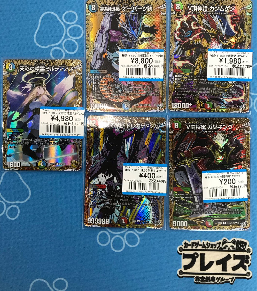 💫買取情報💫 #デュエルマスターズ 金トレ「天彩の精霊 ミルディアス