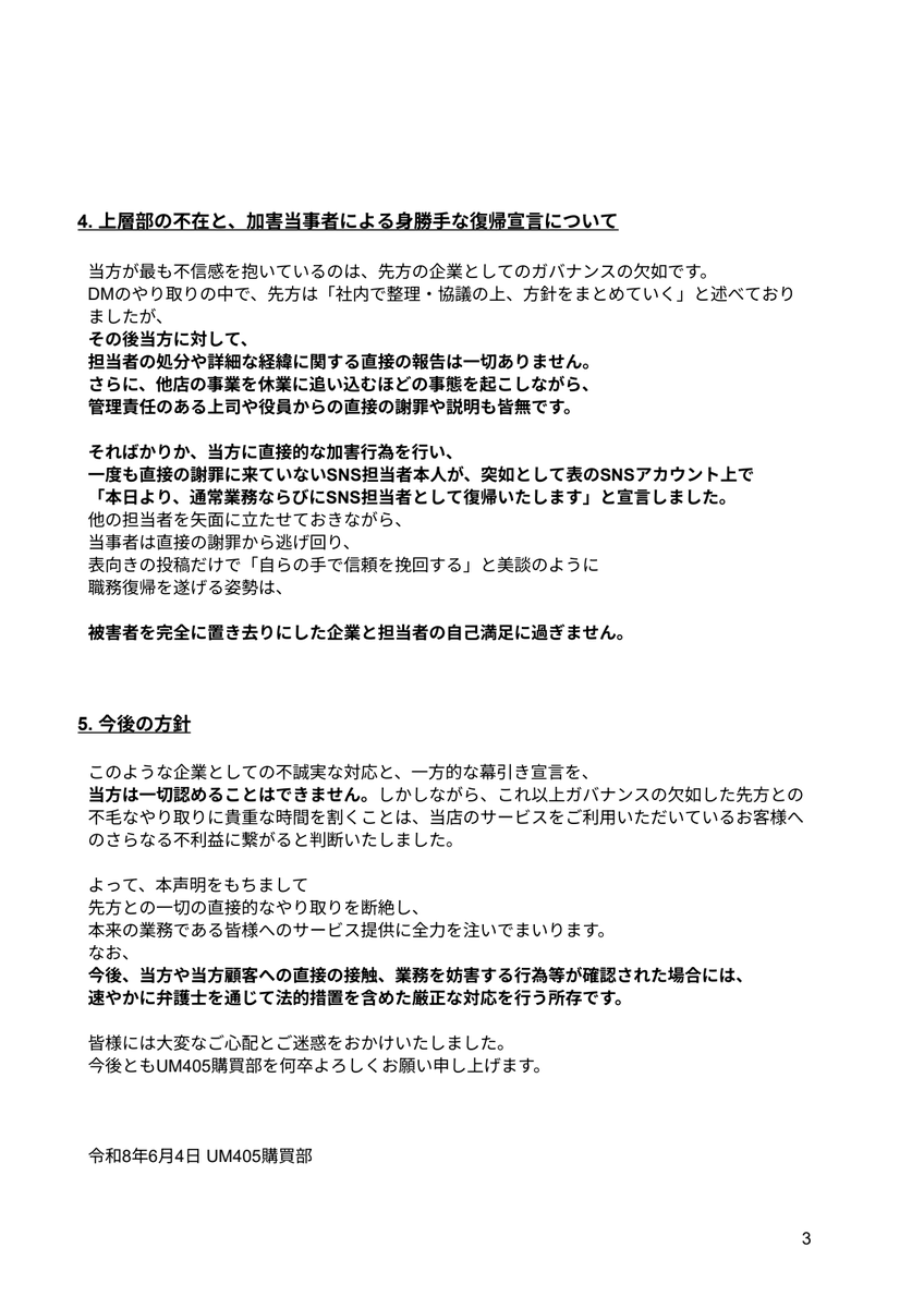 UM405chan's tweet photo. 【警告・ご報告】
本日6月13日、「となりのモケイフェスティバル9(となモ9)」の当ブースにおいて、
令和8年6月4日付の声明文での通告を完全に無視する形で、
特定企業の関係者が15時50分頃より約15分間にわたり当ブース代表に話しかけ続けるという
営業妨害が発生いたしました。

イベント終了間際の極めて多忙な時間帯であり、
他のお客様やディーラー様との交流を物理的に阻害されるという多大な実害が生じております。
さらに当該人物は、周囲のスタッフや当方関連企業の代表からの再三の忠告を一切無視し、自己中心的な発言を続けました。

このような他者の業務や安全を脅かす行為は到底許容できるものではなく、本件についてはすでにイベント運営本部へ連絡済みです。
また、当該人物とのやり取りや滞留の状況は、すべて証拠（録音等）として記録・保全しております。

当該企業および関係者に対し、
今後、当方の店舗、イベント出展ブース、その他関係先への物理的な接近、ならびにSNS等のオンライン上における一切の接触を固く禁じます。
万が一、今後同様の行為や接近が確認された場合は、
即座に運営に通報および警察等へ連絡を行います。
