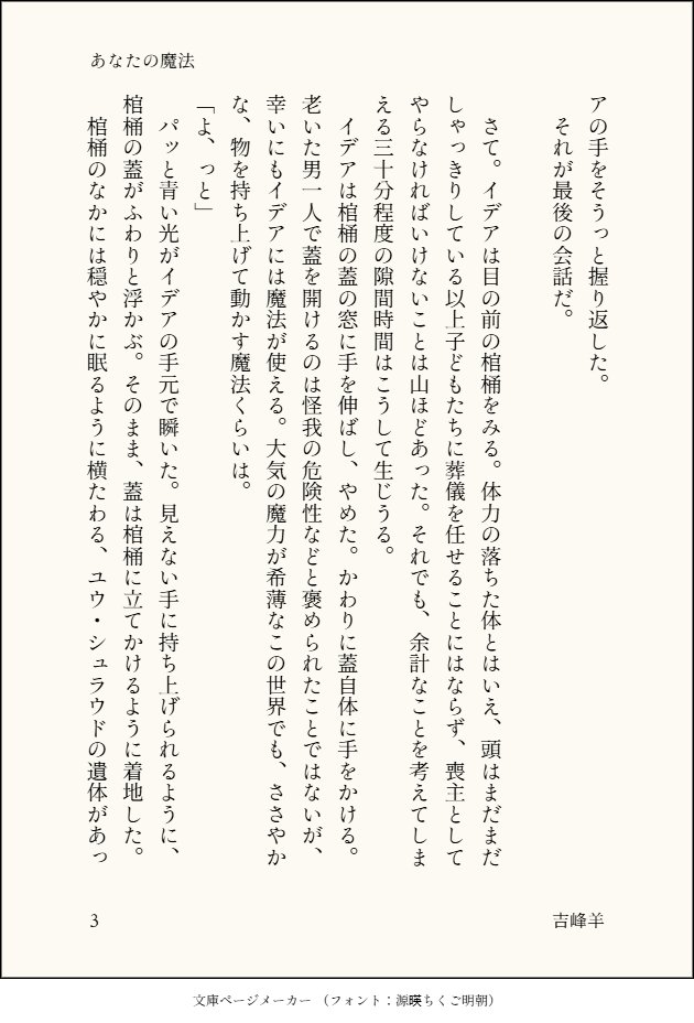 jumpingrocker's tweet photo. お題「○○数えてゆっくりと■■」で書いたよ～！
 #まほうのワルツ２_1dw作品
※注意※
イデ監　結婚して半世紀後、妻の元監（ユウ）が亡くなった話です。

4/6 https://t.co/lZMDI33HgD