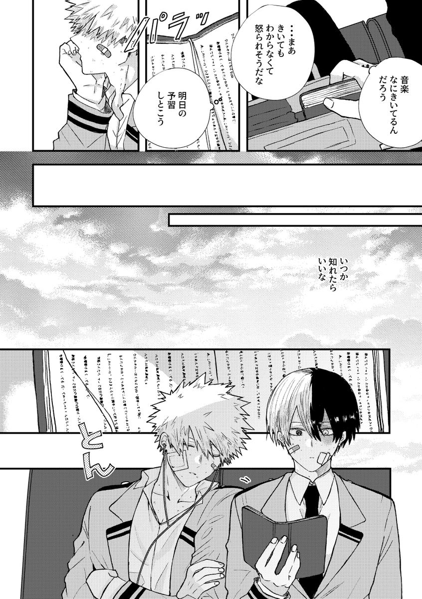 同じ夢の中(爆轟)(1/2)※再録 