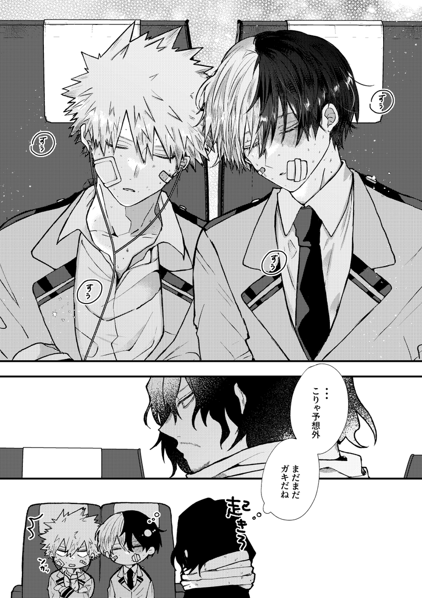同じ夢の中(爆轟)(2/2)※再録 