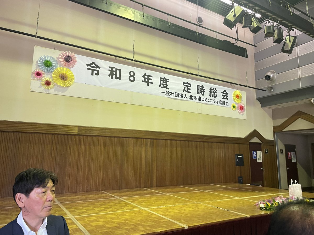 miyo651's tweet photo. 北本市コミュニティ協議会定期総会にお呼びいただきご挨拶させていただきました。
功労 善行表彰、職員表彰も行われました。中丸公民館での開催でうっかり文化センターに行ってしまいそうでしたが、直前に気がつきセーフでした笑 #北本市 #コミュニティ #中丸公民館 https://t.co/x4nCAY8xhh