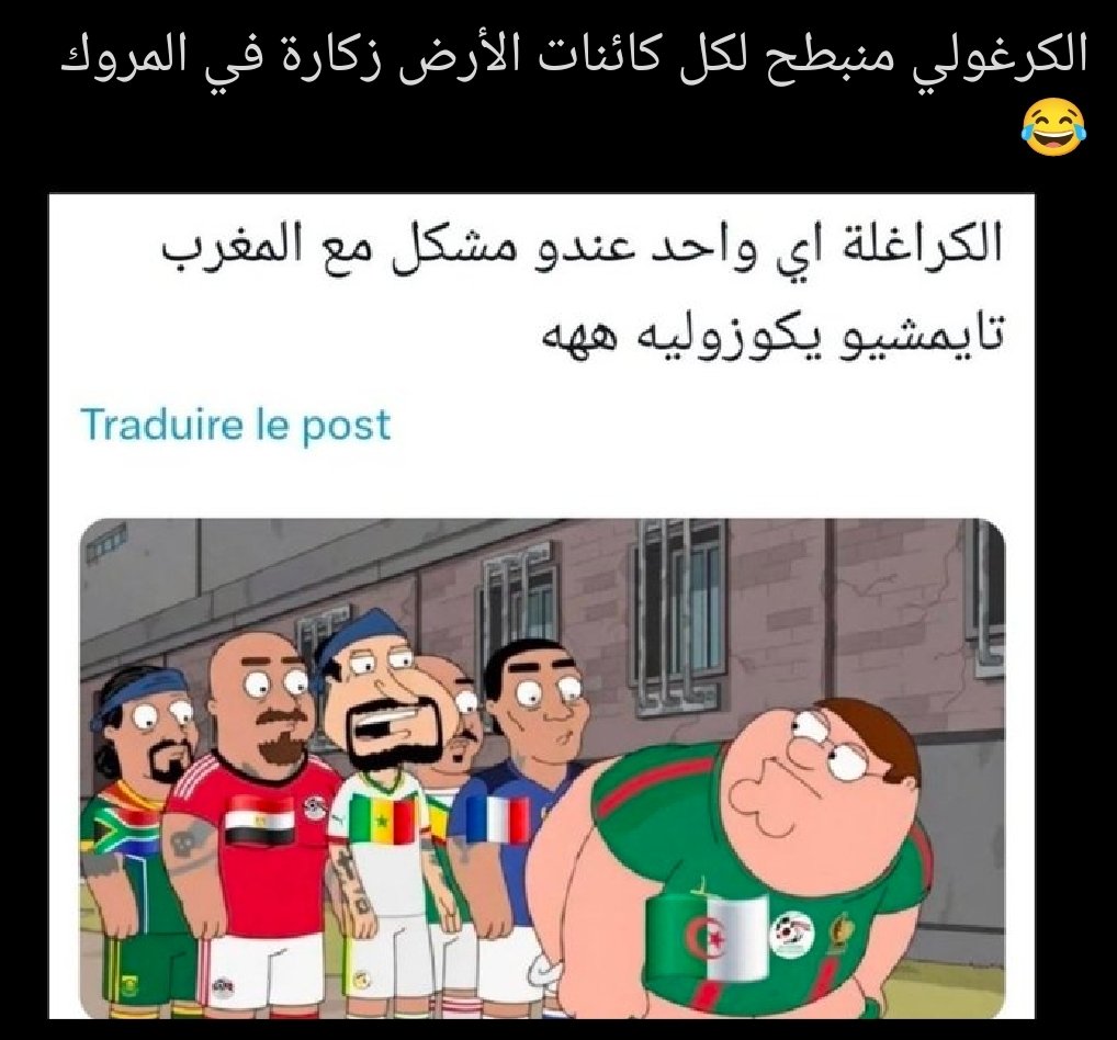 Ali_LAAROUSI's tweet photo. @derradjihafid ثقافة ولاد الحركة هي الطحين 🇩🇿🇩🇿🇩🇿 https://t.co/XjiO2PnDim