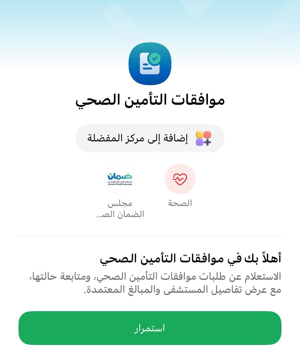 nafdeev's tweet photo. عاجل 🔴

حالياً كل موافقات التأمين صارت تظهرلك 

بضغطة زر لاتتعب نفسك وتراجع المستشفى  الطريقة كالتالي 

توكلنا - الخدمات - موافقات التأمين الطبي https://t.co/RBagfe7fMf