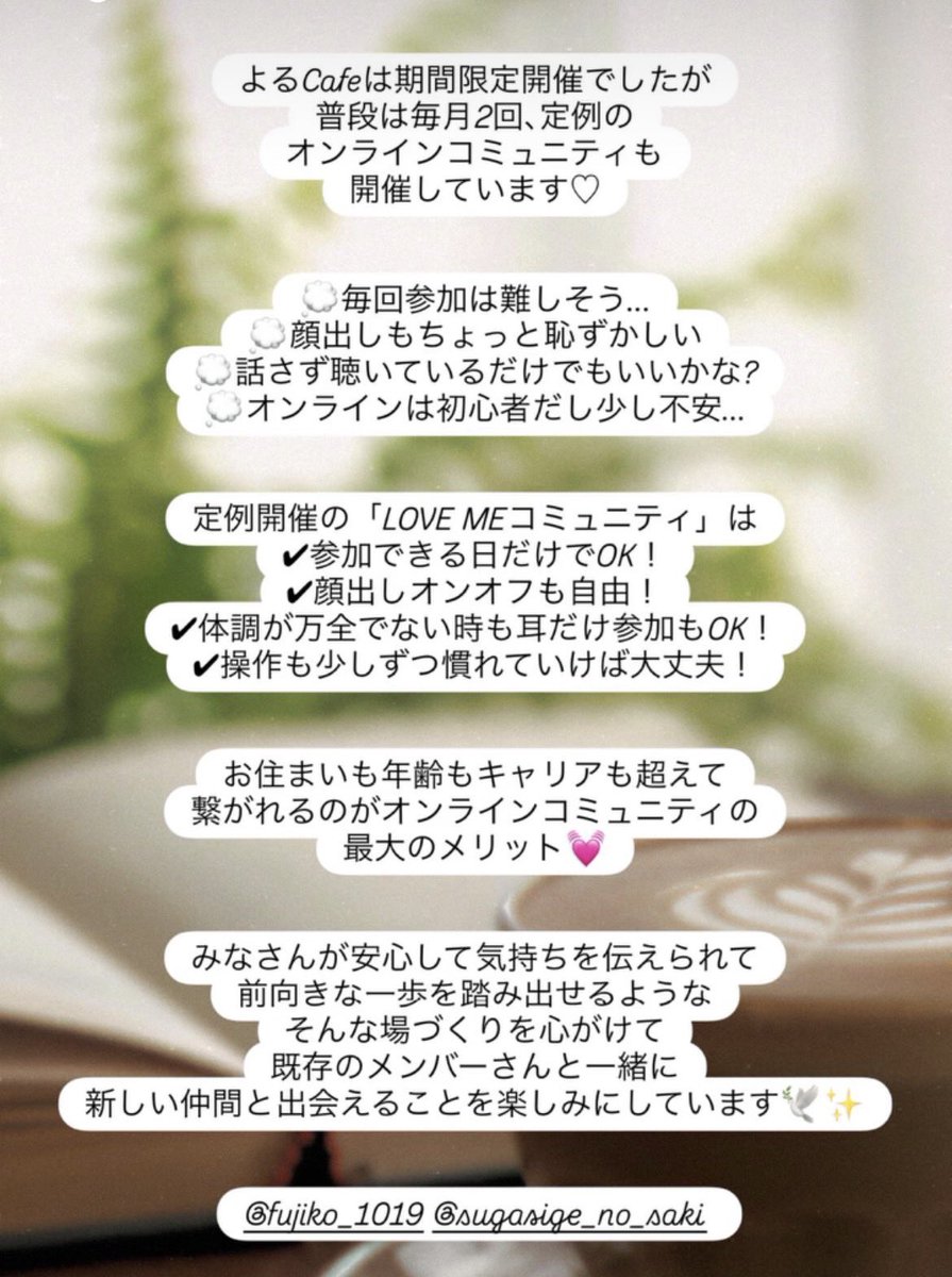 LOVE_RA_PROJECT's tweet photo. 定例開催の「LOVE MEコミュニティ」では､お住まいも年齢もキャリアも超えて安心して繋がれる場づくりをしています🕊️

参加希望の方､詳細希望の方はプロフリンクの公式LINEから「コミュニティ希望」とメッセージを💌✨ https://t.co/iyP1gRJy0l