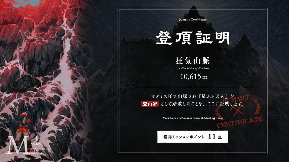 necroKinoko's tweet photo. ふあそらさんの卓で「登山家」として狂気山脈踏破しました～！
GMしてくださったふあそらさん、一緒に登ってくれた皆さんありがとうございました！
#星ふる天辺
#マダミス狂気山脈 https://t.co/D9n1J4Tj8J
