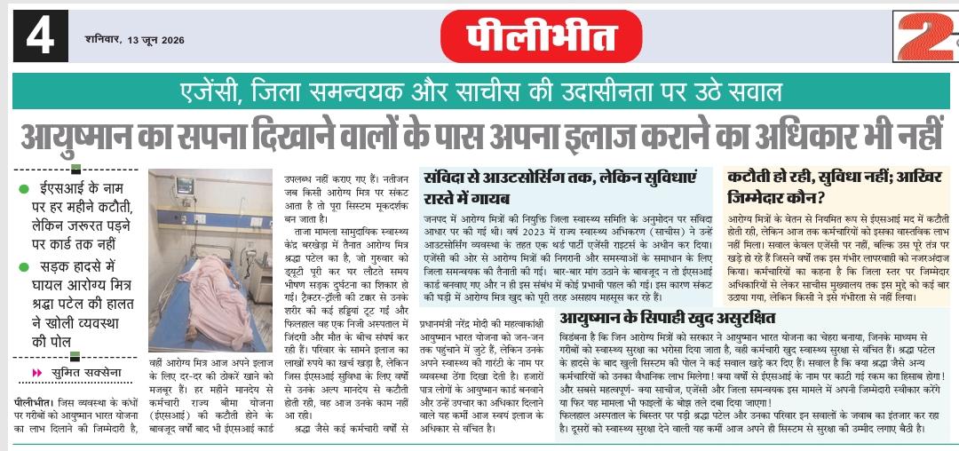 saurabhasha2685's tweet photo. Bfa ne ayushmaan mitro ko har jagha shoshan kiya h pf ka धोखा, sailry में धोखा. Esi में धोखा 
ऐसी bfa ka kya fayda
Bharshtachar badha rahi  h bs
@AyushmanNHA @CEOSachisUP @archana_ias2014 @PmjayP @PmjayP @suryagupta1996 @brajeshpathakup @CMOfficeUP @AmitShah @PMOIndia https://t.co/5Futtwmp6L