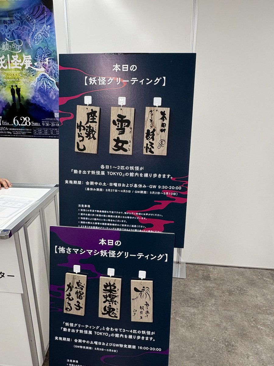 89Y_2020's tweet photo. 濡れ女のイラスト発見！

リーダーズとは、なかなかミーグリできないけど、妖怪とはグリーティングできました✌️
しかも、烏帽子かえるさんは、近距離大迫力でカメラ目線というファンサまで🤣
楽しかったです♪

動き出す妖怪展 https://t.co/OIeCPbPBVG