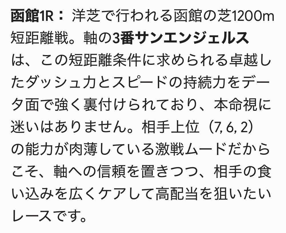 shr7861's tweet photo. おはようございます☀

【函館1R】
軸：3 サンエンジェルス
相手：7 . 6 . 2 / 5 . 10 . 14 . 15

【東京1R】
軸：15 ツクバヴァンガード
相手：5 . 11 . 7 / 3 . 6

馬券構築の圧倒的なアドバンテージとして、今のうちに ブックマーク🔖 で保存を完了させてください。

🔄と♡
特別に㊙️レースも？ https://t.co/dcbRvOXsGy