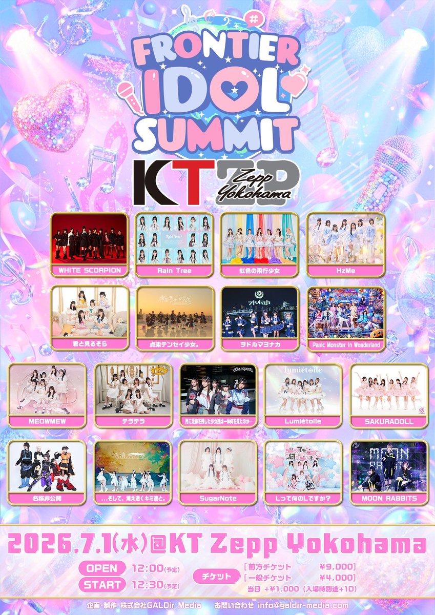 ♡ﾟ・｡♥｡・ﾟ♡ﾟ・｡♥｡・ﾟ♡ 7月1日(水) FRONTIER IDOL SUMMIT@KT Zepp
