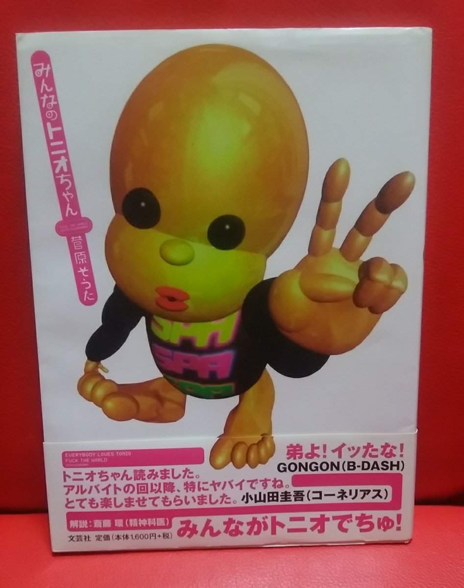 TORAUMAHELLO's tweet photo. ネット上では有名な何もない空間で五億年を過ごせば100万円が貰える闇バイト、通称五億年ボタンの元ネタがこれ。厳密に言えば作者の読切が初出。誰が得するんだこの仕事は。 https://t.co/lS9FpDSpfj