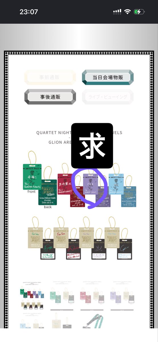 nabi_teFu's tweet photo. 【交換】カルライ　ステッカー　パス　兵庫

譲→パス　蘭丸
　　ステッカー　カミュT  ライブロゴ

求→パス　藍【画像2】
　　ステッカー　藍　ロゴ【画像3⇄同等】
　　パスの封が開きにくく、画像のようになっていますのでご理解いただける方のみ交換をお願いします。
　　明日現地におります。 https://t.co/8kiNvwrsVi