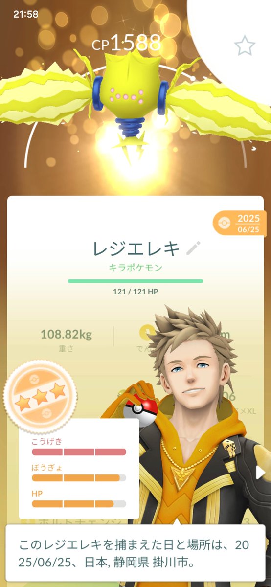 BisCostream's tweet photo. 本日のリモート交換
特にSVに送りたい個体も見つからなかったので、今回は単純にレイドで使いそうなレジエレキ貰った。
まぁまぁいい個体引けて割と満足です。というか自己産があれすぎて…
完全に連絡取れない相手だったけどトラブルもなくキラ交換出来て何よりです。 https://t.co/EWV3P57x5x