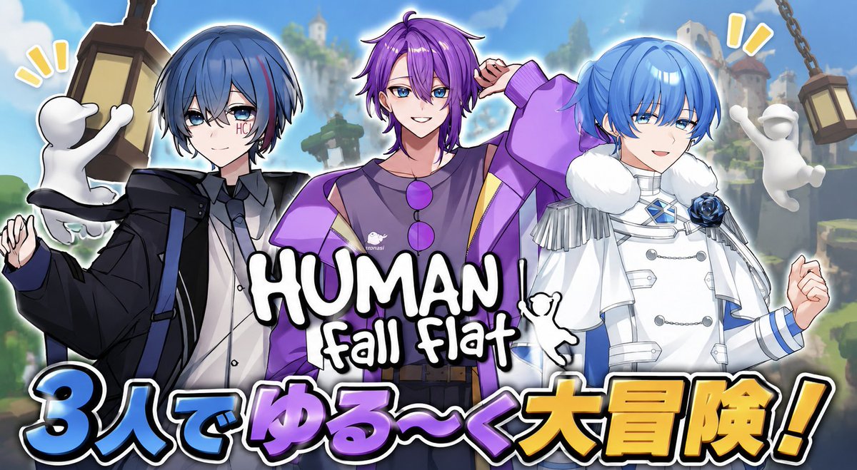 HCl_1111's tweet photo. 🎮誕生日前日コラボ配信🎮

⏰本日6/14 21:00から‼️

ヒューマンホールフラット！

このメンツわちゃわちゃぐだぐだ協力プレイになる予感しかしませんがお楽しみに✨

🔗 https://t.co/x8O5UIKaH4

#ヒューマンホールフラット https://t.co/BlU8PzmicQ