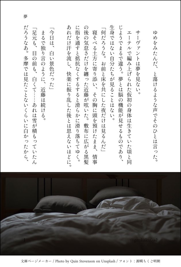 genkaku082's tweet photo. 遅刻参加です。お題「夢」おばせむビフォーみたいなはなし。ふんわり匂わせR描写

#歳勇ワンドロライ https://t.co/Lv5tsRkkcQ