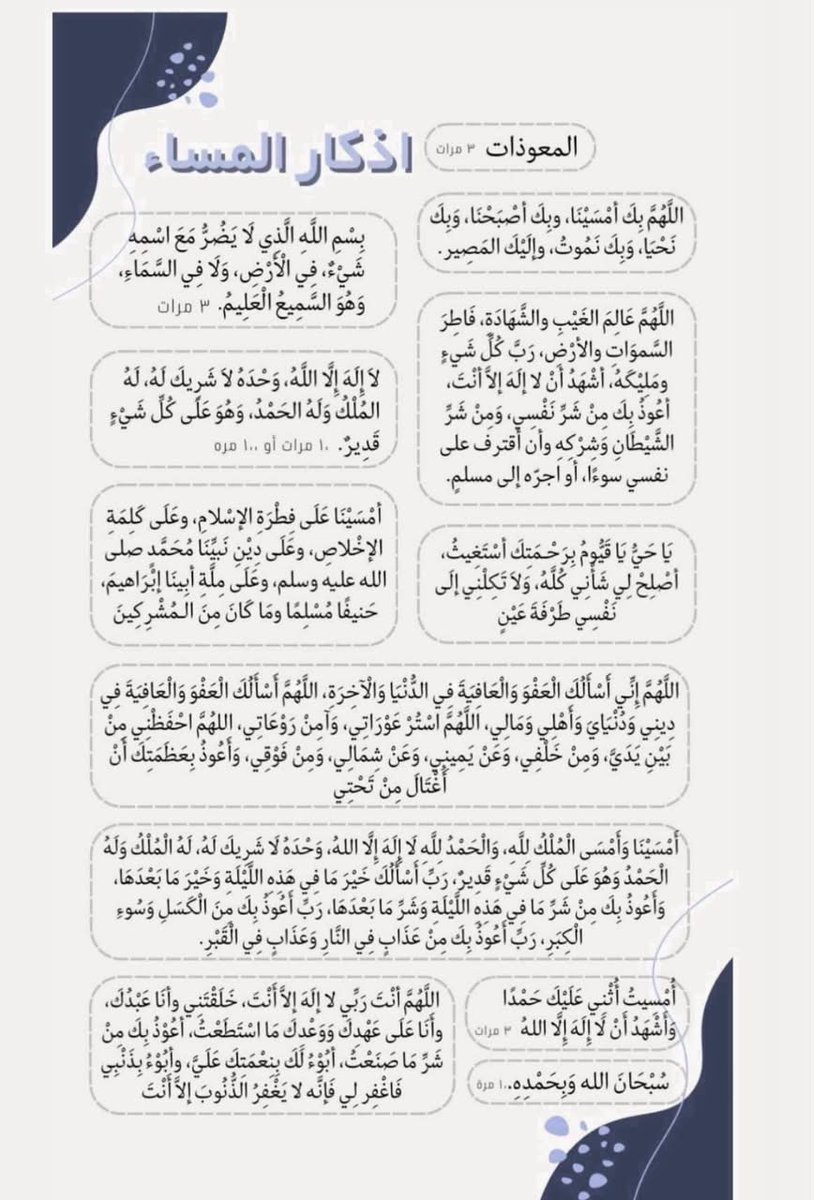 mudaqqeq's tweet photo. •أذكار المساء سياجٌ يحميك ولطفٌ يرافقك https://t.co/mGkMBmp5EU