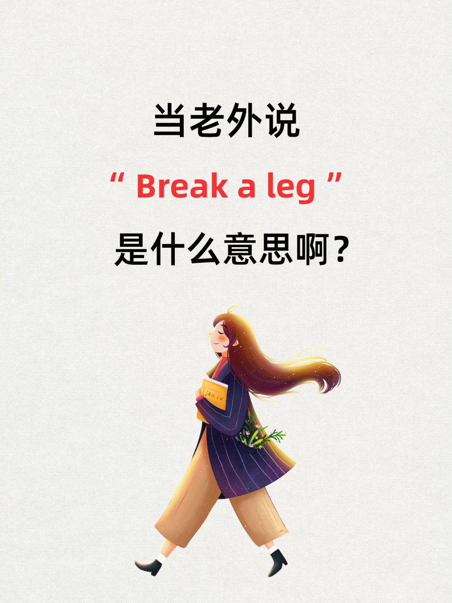 ZohanMuham58492's tweet photo. Today’s English tip: Use “break a leg” to wish someone good luck before a performance or big event—no actual breaking needed! Start small, master one phrase a day, watch your confidence grow! https://t.co/yUhAmkOIKH