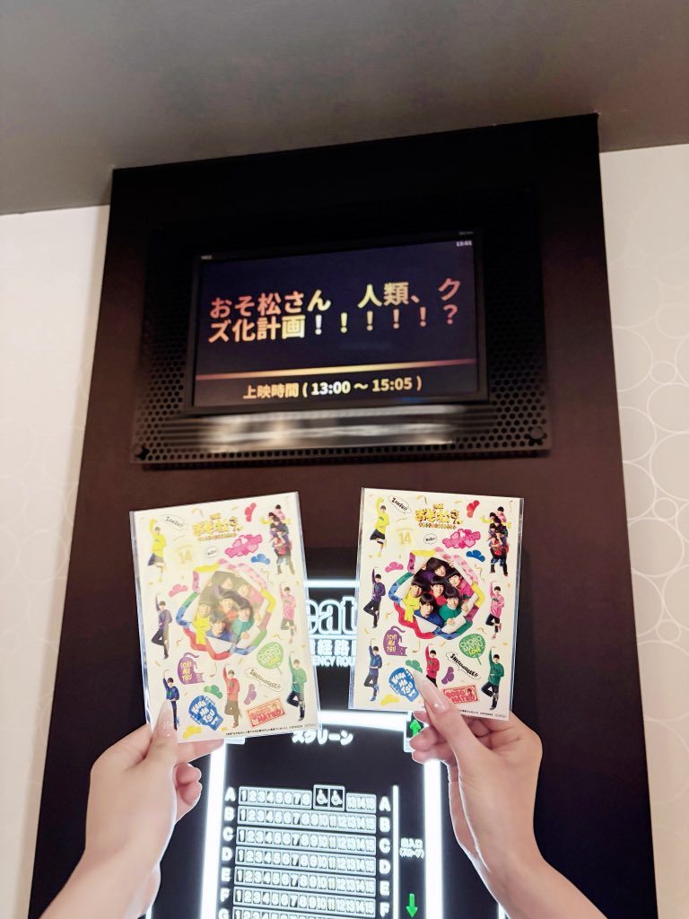 atami_13's tweet photo. #映画おそ松さん 
ちょーーー良かったので松のオタクは絶対鑑賞して欲しい🎶
製作陣の気概と作品愛を感じました‼️

まじで監督とAぇ! group様、西村拓哉くんには足向けて寝れません(T_T)演技は勿論、仕草や発音一つ一つがキャラそのものすぎる。
ガチ神映画をありがとーー泣泣泣 https://t.co/DBsCvGvM1d