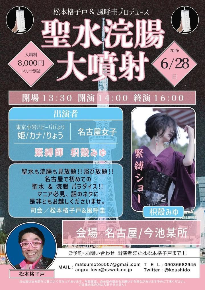koushido's tweet photo. 【超超超超超超超超拡散希望‼️】

サァサァサァーーーーーーー‼️
いよいよ始まりますョ～🙆6月後半でーーーーーーーす‼️

いよいよ本日‼️6月14日(日)は
歌舞伎町HARU HARUにて13時～
【踊り子さんって凄いんだぞ】です‼️
当日の香盤です💃🎵
①Momoka Kagamiya
②芦川美紀
③ミル・ステリーナ
④せいか
です‼️みんなで盛り上がりましょう💃🎵‼️

そして、6月20日(土)は池袋Yoridokoroにて11時半～【朝縄】です‼️
【Eva&猫宮さくら】ペアの出演です‼️是非とも皆様方、お越しくださいませ🙇🙇🙇‼️

そして、そして、6月21日は待ちに待った【TOKAI Fetish SpiritsVol 28】です‼️

6月28日は【聖水浣腸大噴射‼️】です‼️

ご予約ジャンジャン受付中です‼️
お早めにーーーーーーー🙏👌