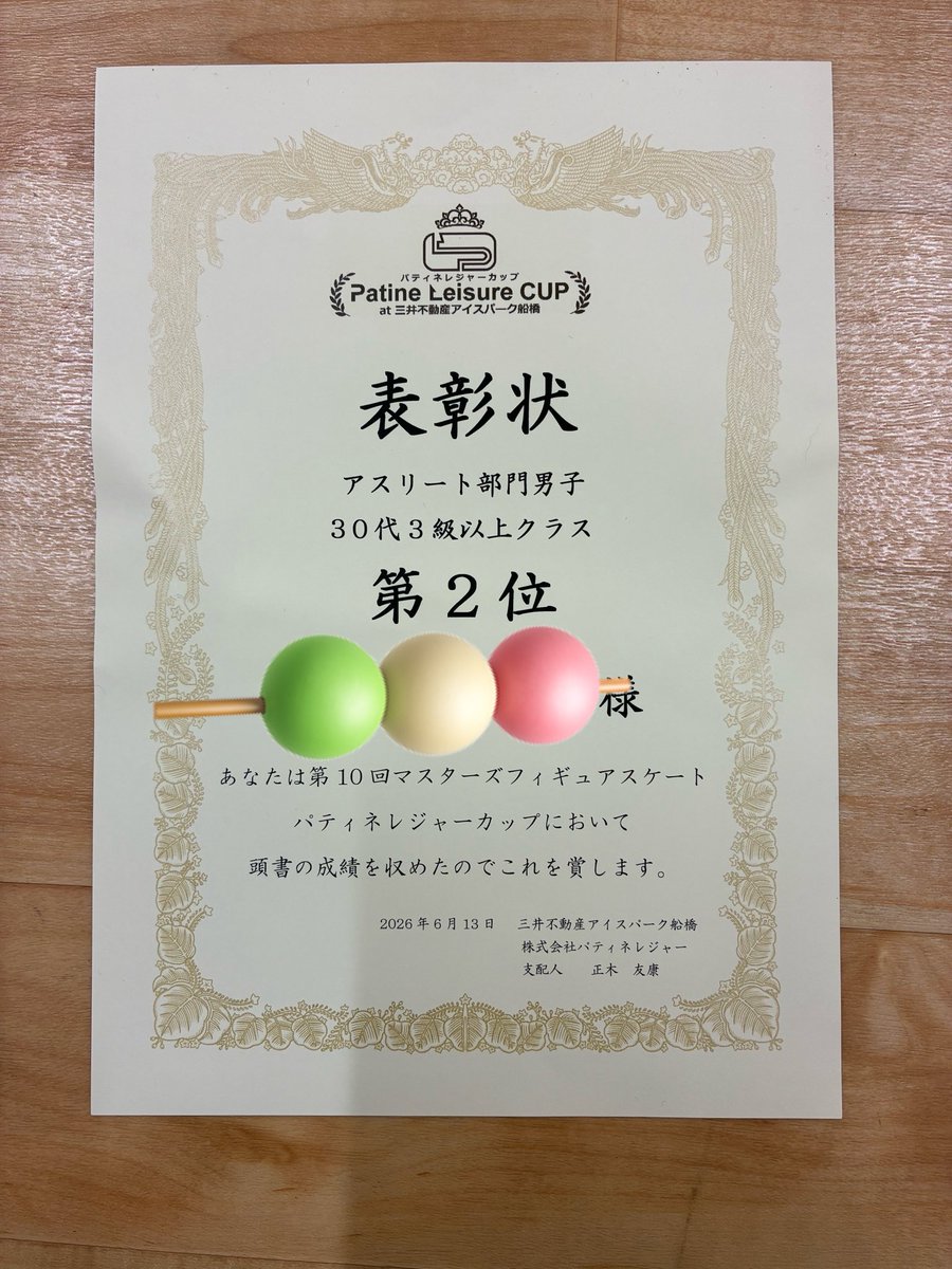 dango_skate's tweet photo. 応援ありがとうございました😭🙏🏻
しあわせものです！！！ https://t.co/o3zDxbDqcR