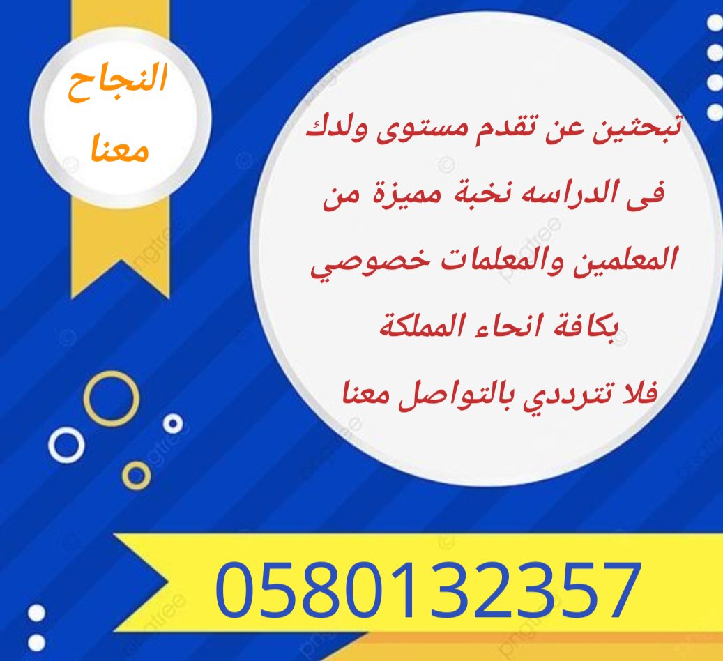 2025modrsen2024's tweet photo. #الاختبارات_النهائية #أسأل_البنات #الرياض #حي_الغدير  @rtj000  #اعلانات_مجانية #وظائف_نسائية #حي_النرجس #حي_العارض #الندى #صعوبات_تعلم #معلمة #معلمة_ظل #ضاحية_لبن #العريجاء #السويدي #طويق #العزيزية #الدارالبيضا #الرياض https://t.co/qa7R80G3UE https://t.co/RPSgZKm9Ou