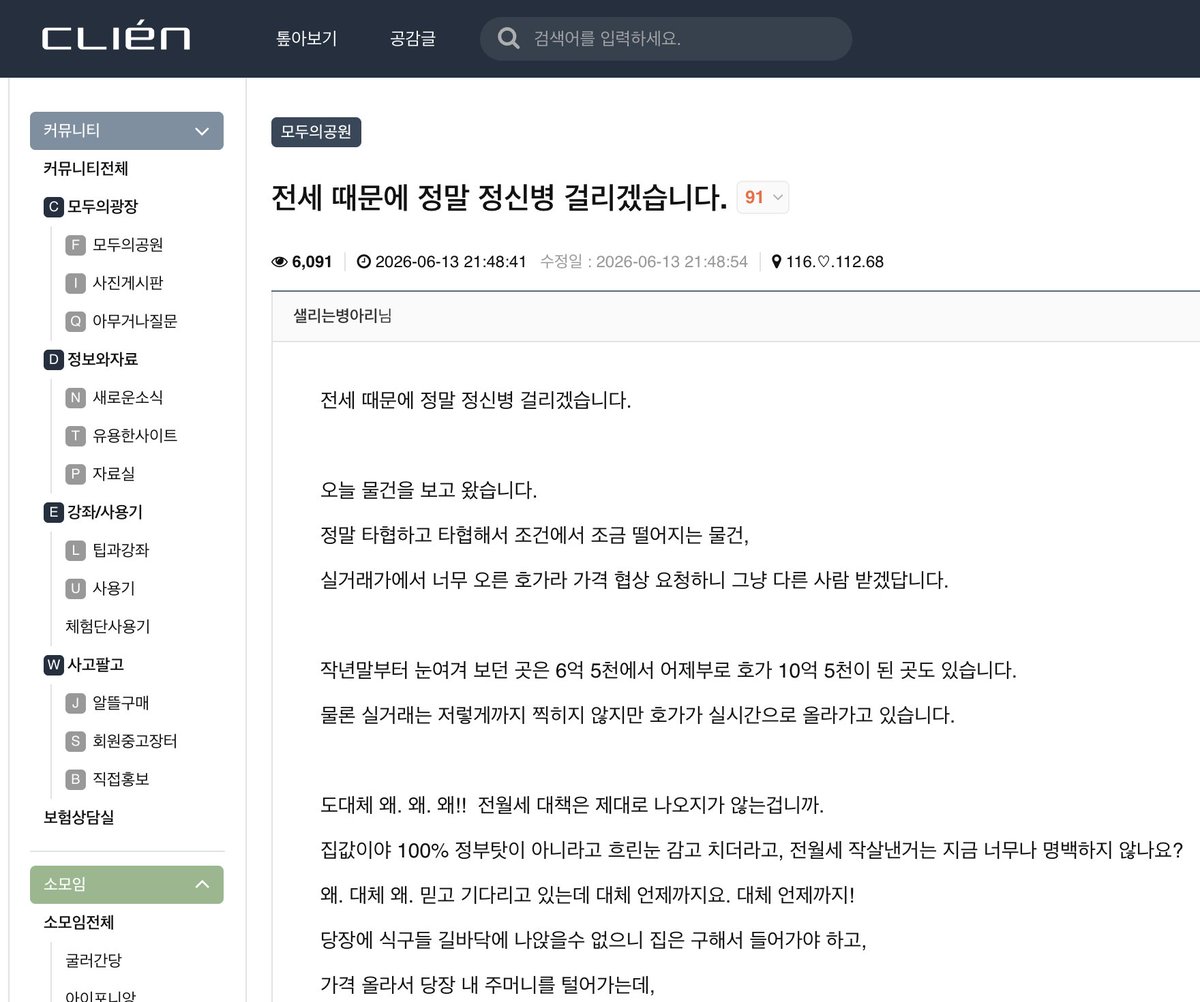 GONI_GOOD's tweet photo. 전세 때문에 정말 정신병 걸리겠습니다는 클리앙좌 

전월세 대책이 안 나온 게 아닙니다.

나온 대책이 전월세를 이 꼴로 만든 겁니다. https://t.co/MRAtG4Nhes