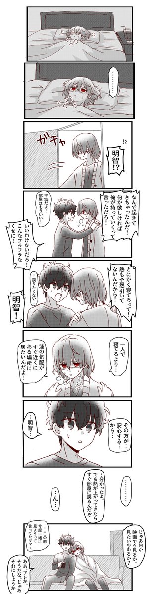 熱で弱ってる時に素直になるシチュ良いよねって漫画です(同棲軸) 