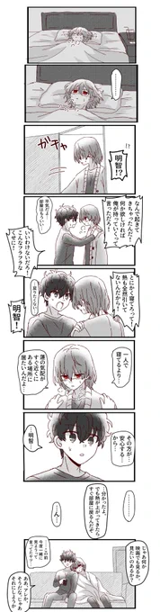 熱で弱ってる時に素直になるシチュ良いよねって漫画です(同棲軸) 