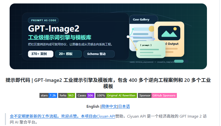 XAMTO_AI's tweet photo. 这个开源的GPT-Image2提示词库你一定要收藏好！

开源才短短2天，Star就飙到了1.8K，真正懂行的人已经在悄咪咪地提效了。

①工业级的提示词引擎
②海量模板天天更新
③拿来就能直接出图
你现在不赶紧存下来，过两周大概率只能眼睁睁看着别人晒效果图，然后自己破大防。
🔗https://t.co/IWvsxgqpzj https://t.co/rCzDk9qrds
