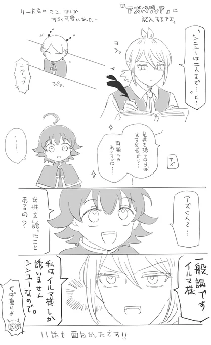 11話
眠いので落書き… 