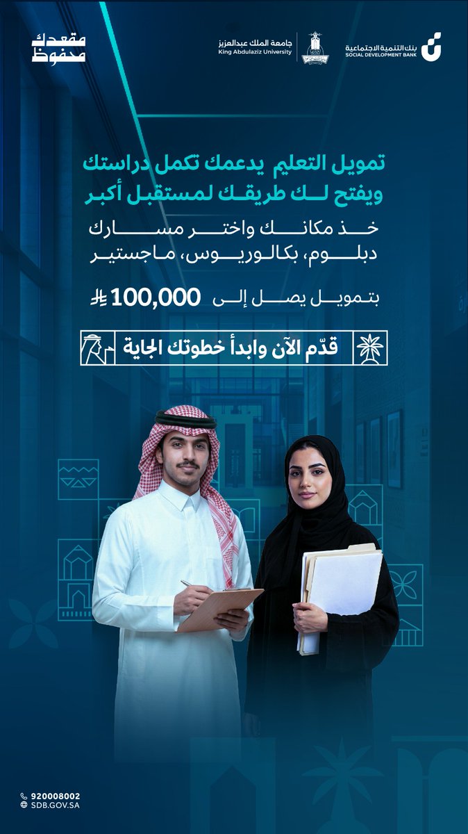 kauedu_sa's tweet photo. مستقبلك يبدأ بخطوة، وتمويل التعليم يساعدك على الوصول إليها.
استفد من برامج التمويل التعليمي المتاحة من بنك التنمية الاجتماعية.

🔗https://t.co/rjoFwmq256

#استثمر_في_مستقبلك
#KAU https://t.co/tmw6eoiQyZ
