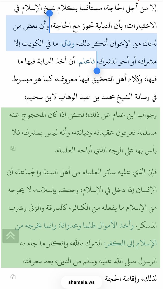 Opti_prime87's tweet photo. @PiousCall @YasarARahman @mohammed_hijab “There is no one in Kuwait except a Mushrik, or the brother of a Mushrik” was stated by some of the brothers of the questioner. It was not the statement of Ibn Sahman. Ibn Sahman said that if you know the Kuwaiti person en you know that he is a muslim, he can perform haj for you. https://t.co/NxaReNrdDU