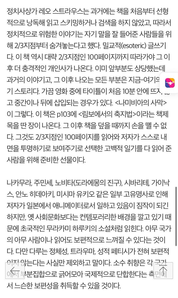 manriformation0's tweet photo. 편집자님이 알라딘에 긴 리뷰가 올라와있다고 알려주심 
이걸 읽고 누군가 또 책을 읽어줄테니 고마운 일입니다 https://t.co/SX2ZGqBv1S