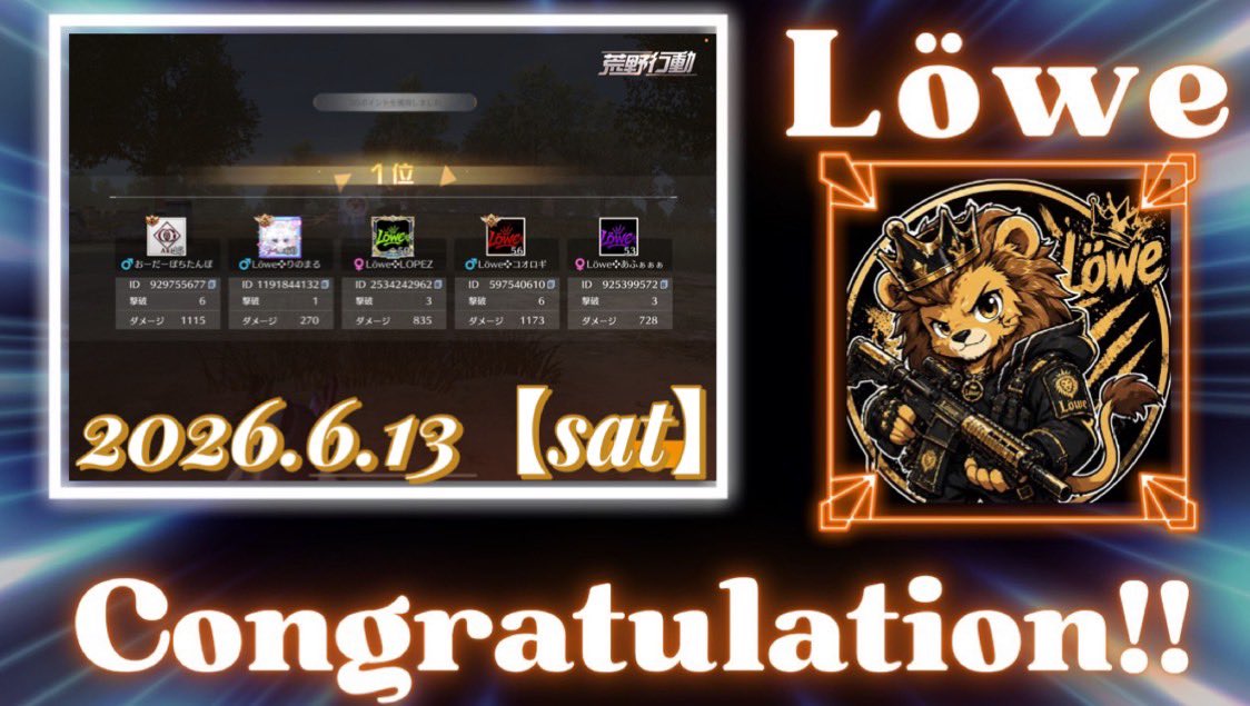 れおきゅん🦁 【Löwe❖代表 】 tweet media
