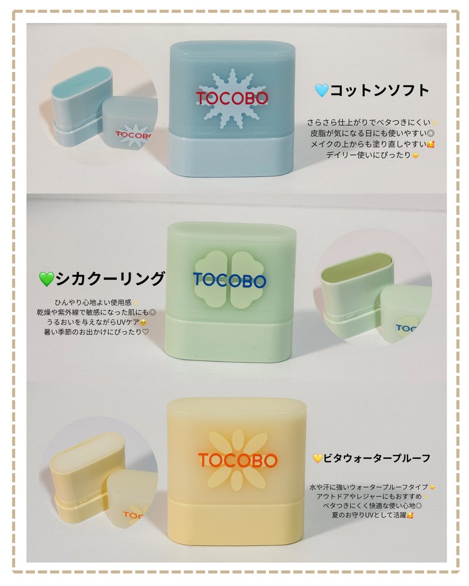 nt_teto_'s tweet photo. 【#PR】
TOCOBOのミニサンスティックが可愛すぎた🥹💛

キーリング付きだからバッグにつけて持ち歩けるし、塗り直しもラク☀️

✔さらさら仕上がり
✔ベタつきにくい
✔コンパクトサイズ

夏のおでかけのお供にぴったりでした✨

#PR #TOCOBO #TOCOBOアンバサダー https://t.co/fQkai2Jx5M