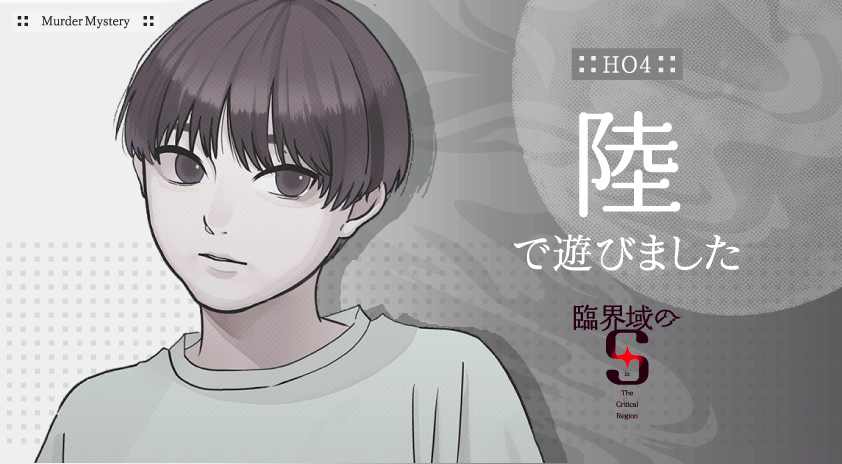 amaneko_game's tweet photo. マーダーミステリー「臨界域のS」遊ばせてもらいました～！
GM：作者様
参加PLの皆様ありがとうございました～！！
めっちゃ楽しかった～ｗ https://t.co/IFQoyRvRl4