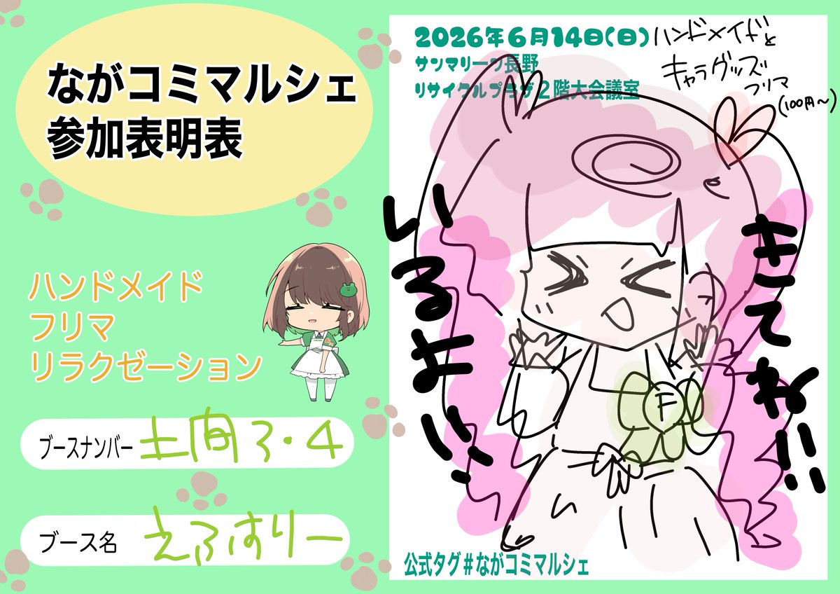 xxxxxxririn's tweet photo. #ながコミマルシェ
今日です！！出店します！！
ガチャ狂いなので更に引かせて下さい！！！！！！！(切実
被り一番くじ、ガチャ景品持っていきます！！！
もちろんハンドメイドも持っていきます！！！！
寝て起きたら会いましょう！！！！！ https://t.co/kAEx8giqni