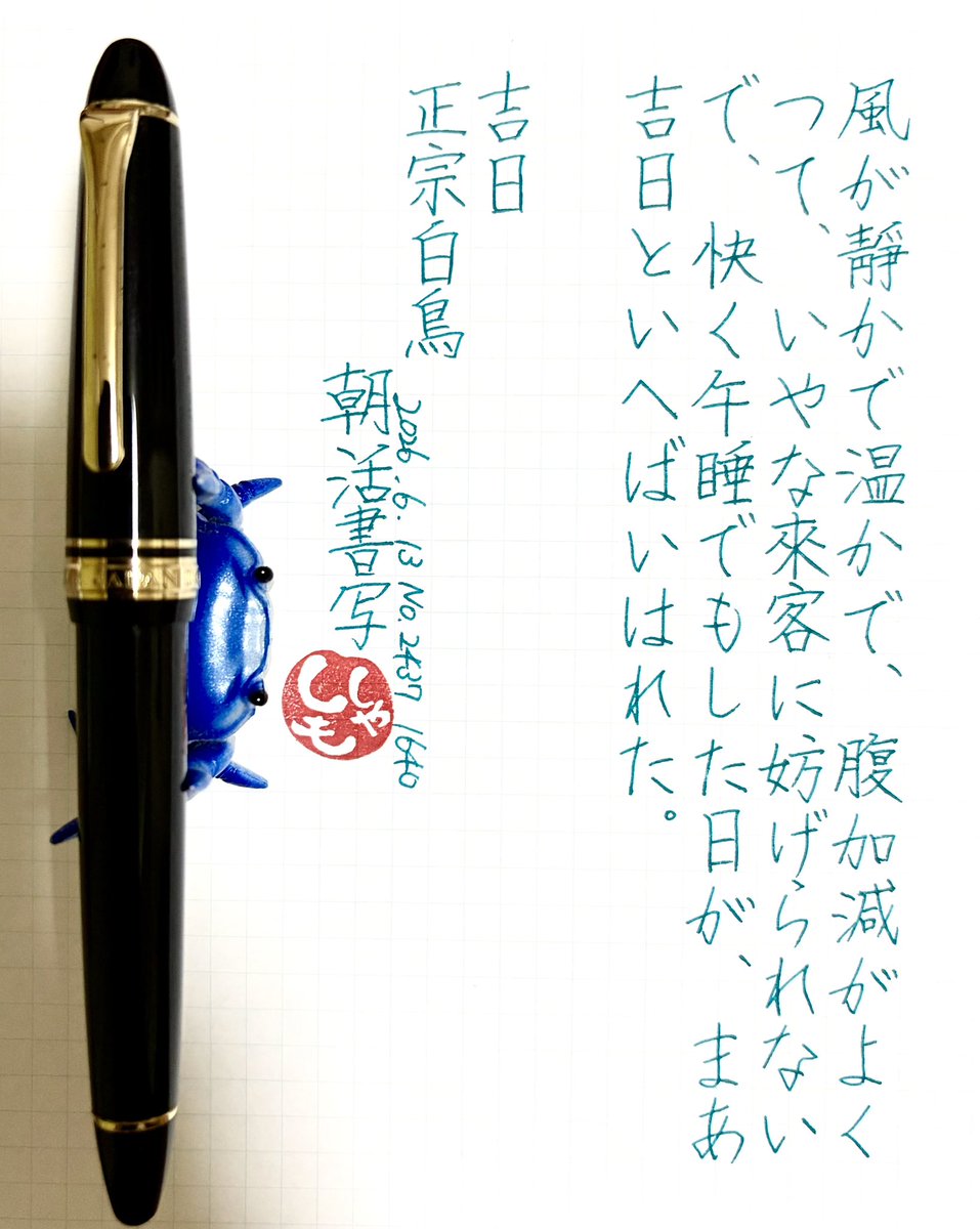 ssm44m's tweet photo. No.2437 #朝活書写 https://t.co/9zbns6Pszl