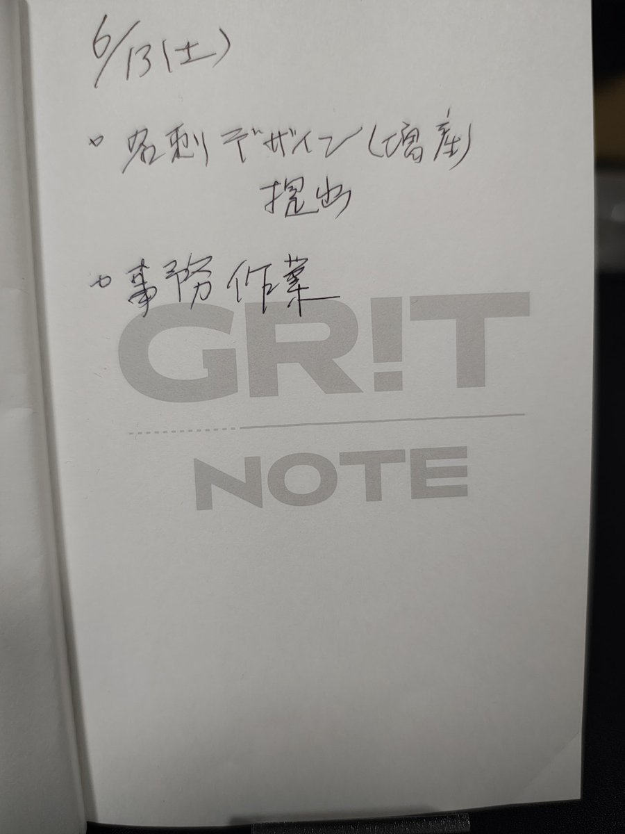 6月13日（土） 名刺の追加依頼分を作業して提出。あと2名分あるとの 