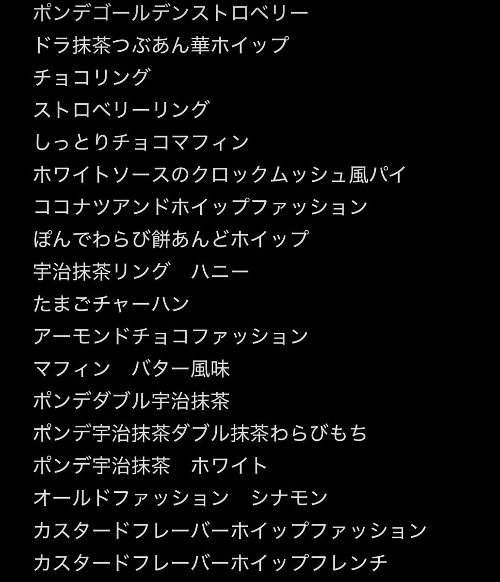 uma_nin_'s tweet photo. ミスド(14)がデビューするまで毎日ミスド生活　こえだ(16)がデビューするまで毎日小枝生活　Day55(最終日)
2人ともデビューおめでとう😻
たくさん愛されてココアミルクのアイドル人生が素敵なものになることを祈ってます‼️
これまで食べたミスド(全60種)まとめ https://t.co/c3xCGUWhdh