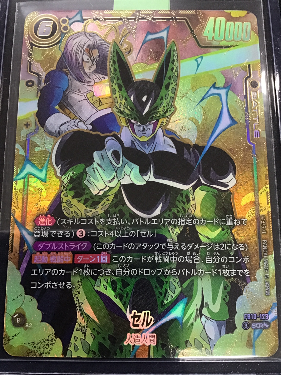 ドラゴンボールフュージョンワールド 最新弾 #CROSS_FORCE より セル