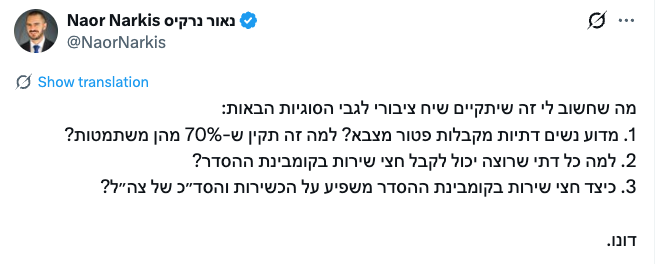 BCyclingM's tweet photo. 🔴קודם כל🔴....מקצרים לכולם את השירות לשנה וחצי, במיידי, וגם מגייסים את כל הדתיות בדיוק כמו את החילוניות. כולם!! 

אחרי שהגענו לקו בסיס משותף ושווה נתחיל להתפלפל,לדון להתדיין, להחריג, לדייק, לקבוע מסלולים מיוחדים. 

נשמע סיפורים על אורחות חיים, סריגת כיפות, סיפורי מורשת על הצמות של מרגלית הר-שפי, הערכים של הרב מוטי אלון, ״הכבש ה-16״ (ששחטנו בהר הבית)   נשיר  ביחד🎤🎼עוצו עצה ותופר,  נשמע סיפורים על ״העגלה המלאה״ של שכחתי_את_שמה (הבועל שלה חב״דניק ומשדר הסתה נגד ישראלים  ב-14) וכל רגישויות המגזר עם הדם הכחול.  באהבה ואמפטיה! 🫶🏻

עד אז?  אין שום פאקינג דיון.

לא על פטורים, לא על קומבינות, לא על מסלולי ישראבלוף, ולא על ״הסדרים היסטוריים״. 

קודם שוויון. 

אחר כך פלפולים.