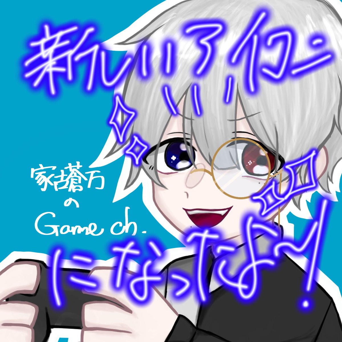 家古 蒼万 tweet media