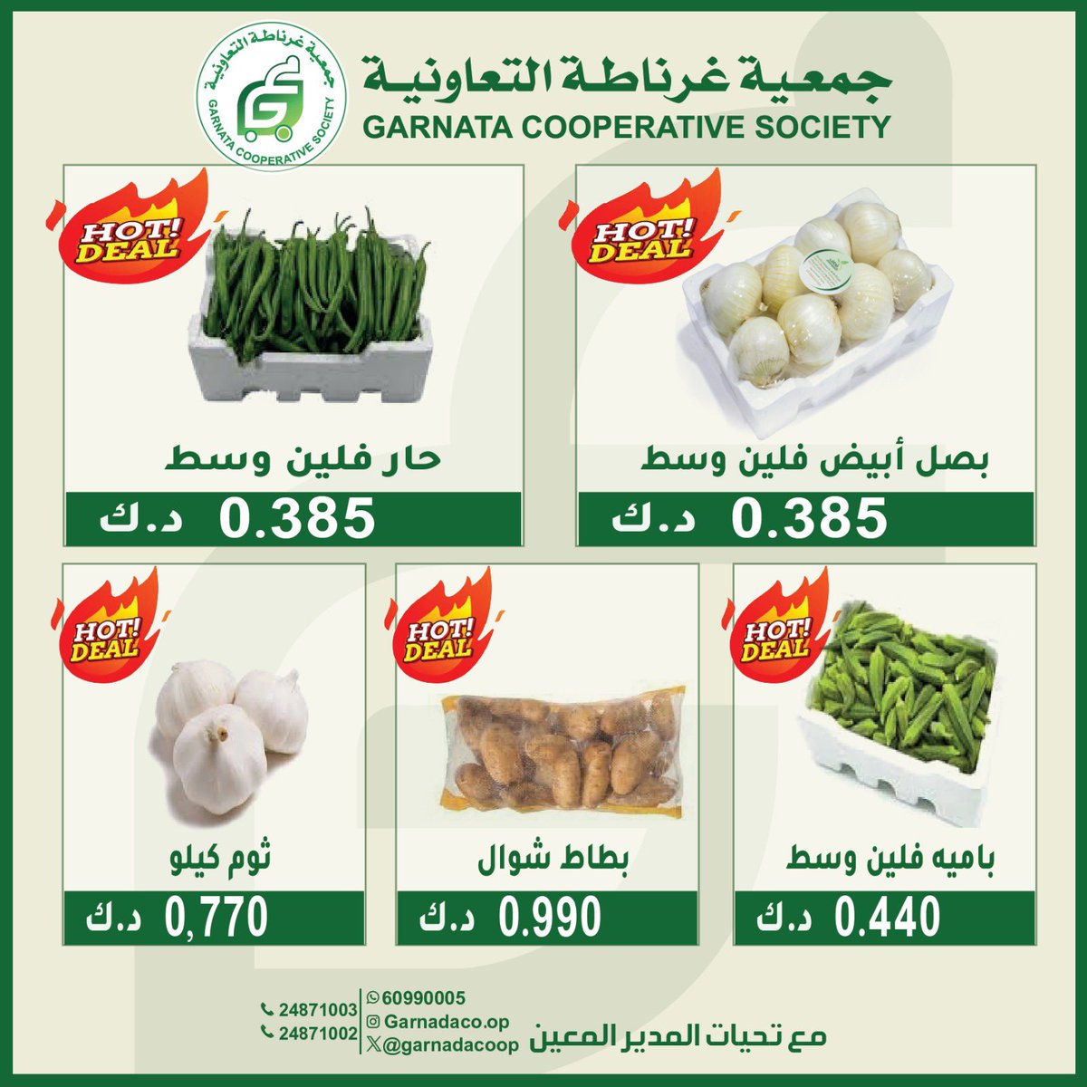 garnadacoop's tweet photo. أسعار الخضار والفاكهة 
يوم الأحد 14 / 6 / 2026
#جمعية_غرناطة التعاونية https://t.co/DoMBTIfYGc