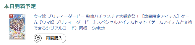 zeru_uma's tweet photo. 虹結晶欲しさに今更はちゃウマを買うバカ
なおswitchは持っていない模様
あっても邪魔なだけなのでゲオにでも売りに行くべ https://t.co/sCJm1yWsrS