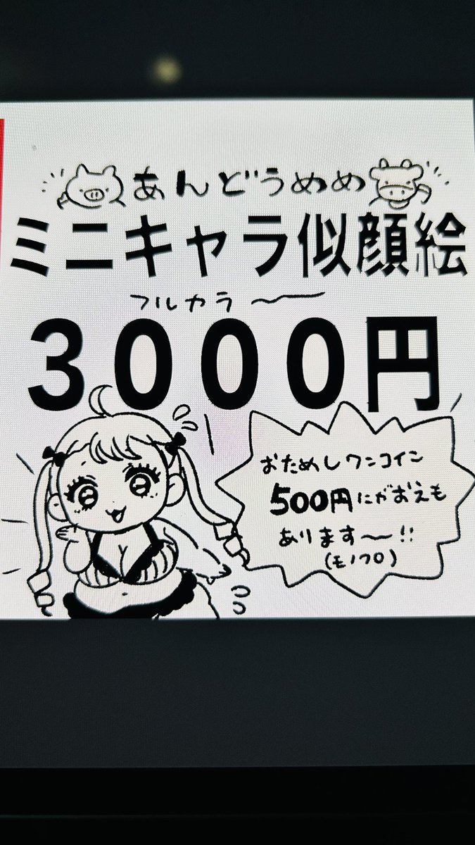 andomeme1111's tweet photo. 緊急おためしワンコイン（500円）似顔絵やります‼️😂モノクロ（単色も可）線画似顔絵です！

#デブダンス https://t.co/zSHZBjK7Sx